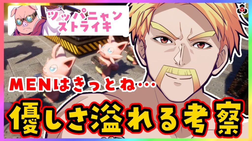 ✂️【パルワールド】ツッパニャンストライキについてMENの優しさ溢れるドズルの考察【ドズル社】【切り抜き】【ドズル】