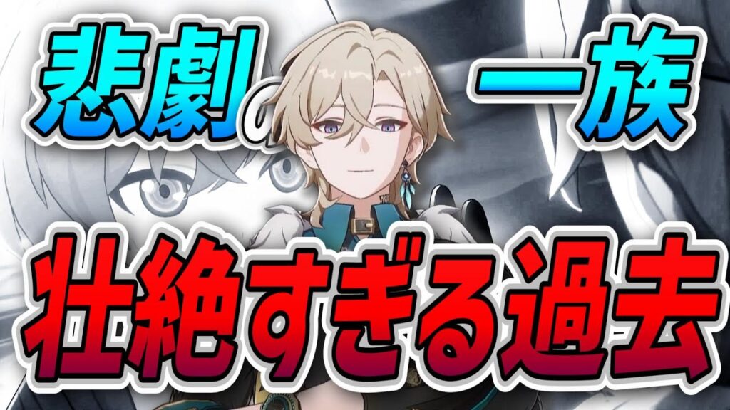 崩壊スターレイル：アベンチュリンの過去ストーリーを解説!!（世界観・ストーリー解説）
