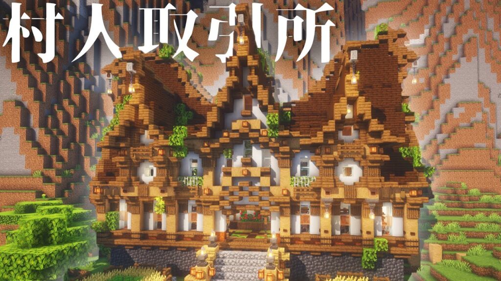 【マイクラ】村人と取引して良いエンチャントを揃えたいからおしゃれな取引所をつくってあげよう編|らなクラカルデラpart4【マインクラフト 実況】