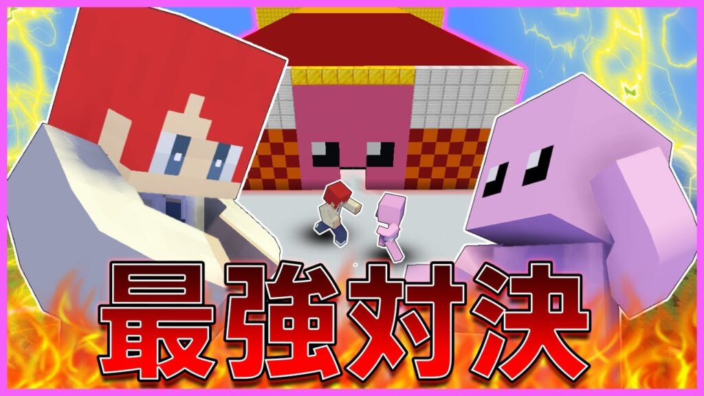 遂に決戦！！しいちゃんねるに一年間の修行の成果をぶつけて勝つ🔥🔥【まいくら・マインクラフト】