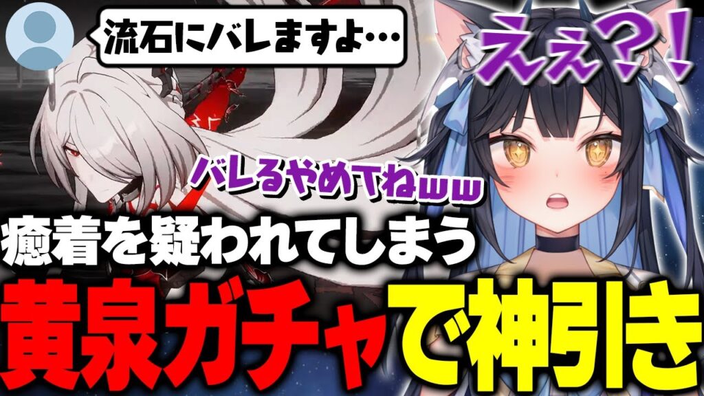 【スターレイル】黄泉ガチャでとんでもない引きをしてしまい、癒着疑惑が濃厚になってしまう夜よいち