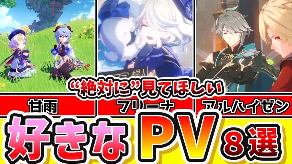 【原神】原神未プレイの方にも見てほしい！キャラクターPVの中で特に好きなものを8つに厳選して紹介！【げんしん】VOICEVOX解説