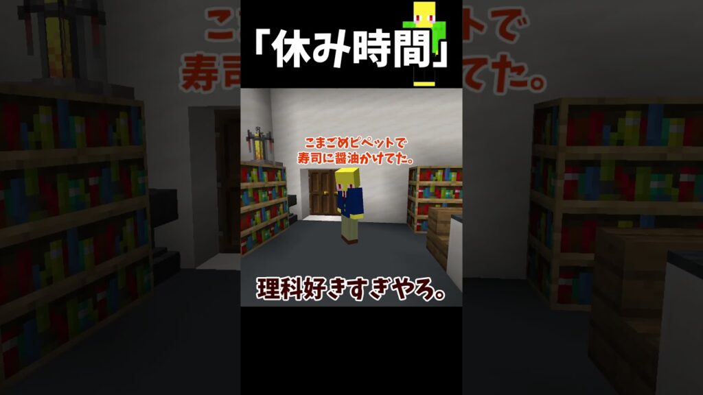 理科の授業の休み時間　＃Shorts