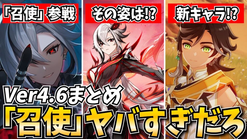 【原神】Ver4.6新情報まとめ！執行官『召使』カッコよすぎんだろ…！【げんしん】