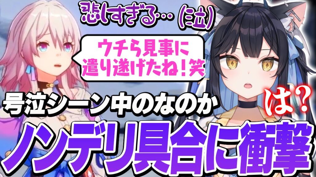 【崩壊スターレイル】ストーリーで号泣中のよいちを唖然とさせるなのかちゃんのノンデリ具合