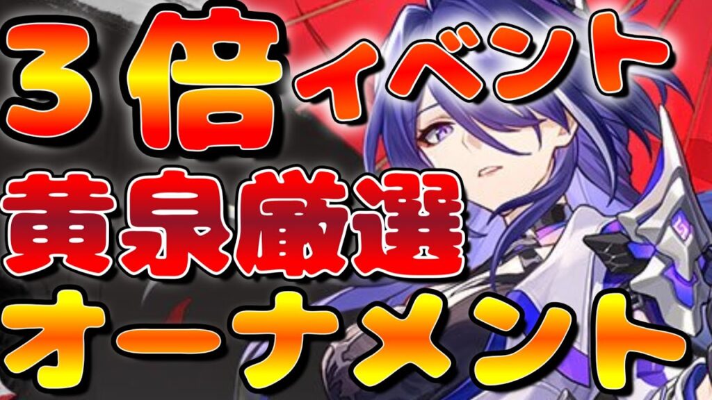 【崩壊スターレイル】黄泉の為の厳選！！神遺物だしちゃうかぁ【初見さん歓迎】【参加型】