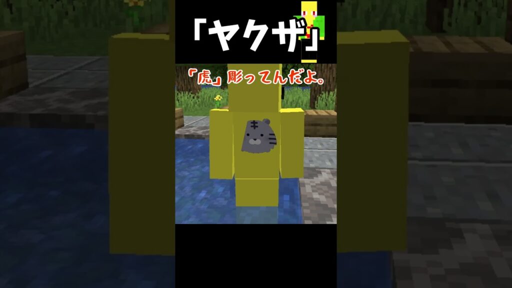 ヤクザVS超リラックス男　＃Shorts