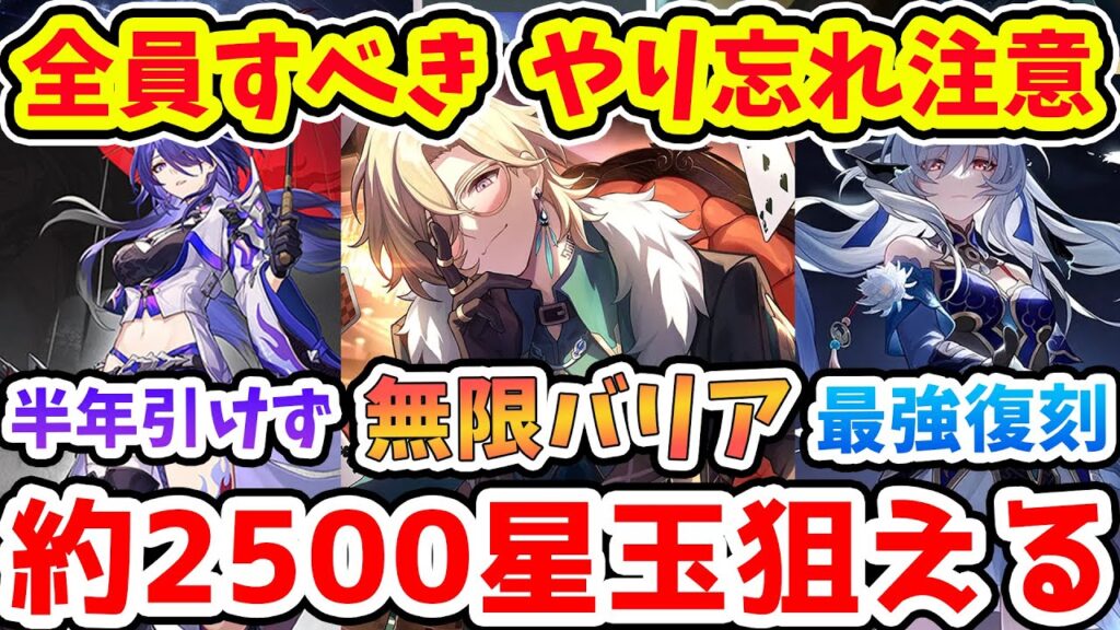 【崩壊スターレイル】2500星玉狙える！アベンチュリン実装＆鏡流復刻！全員やるべきこと＆星玉回収忘れに注意！黄泉と羅刹引いた人ほど忘れがちな貰える星玉！【崩スタ/スタレ】※リークなし