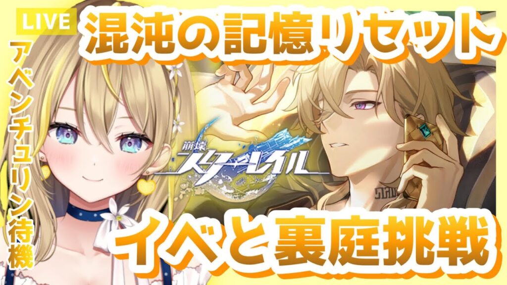 【 #崩壊スターレイル 】#94 裏庭リセットきちゃ!挑戦するのだ!アチーブも狙いたいな!そのあとはイベント『戦意の潮』【 #honkaistarrail スタレ Vtuber れもんぬ 】 【 #崩壊スターレイル 】#94 裏庭リセットきちゃ!挑戦するのだ!アチーブも狙いたいな!そのあとはイベント『戦意の潮』【 #honkaistarrail スタレ Vtuber れもんぬ 】