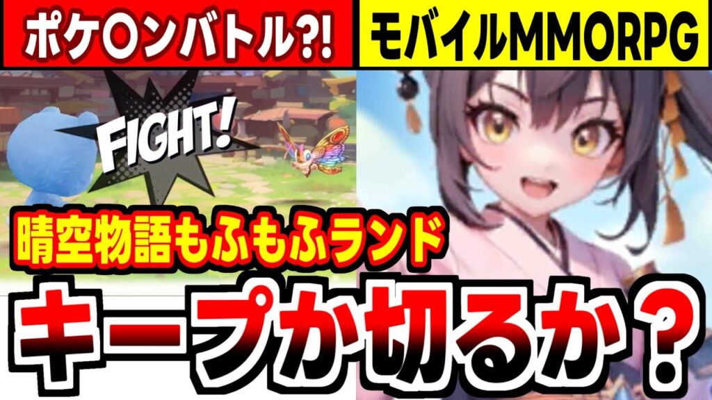 【晴空物語 もふもふランド】ポケ〇ンバトルもできる！？可愛さ全開！ゆるふわMMORPGの感想！
