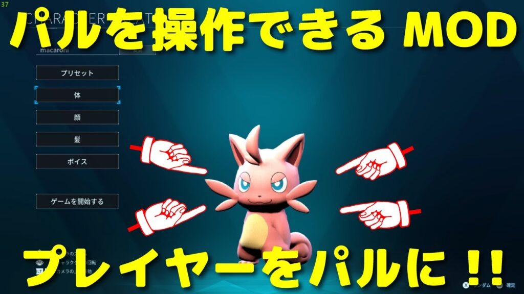 【パルワールド MOD】僕は、ツバニャンに、なる！Palworld mods