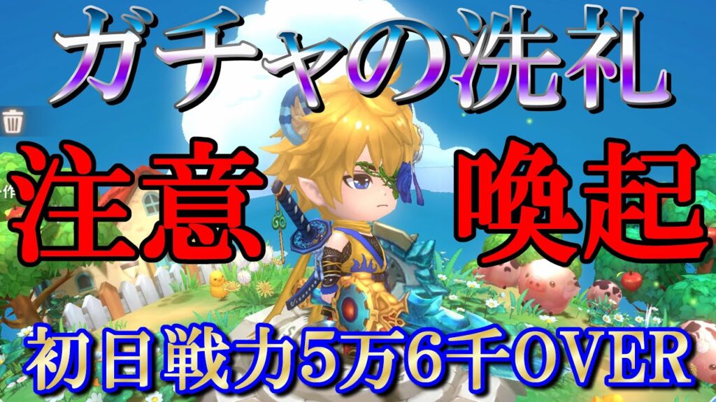 【晴空物語もふもふランド】要注意！！ガチャの罠！システム解説