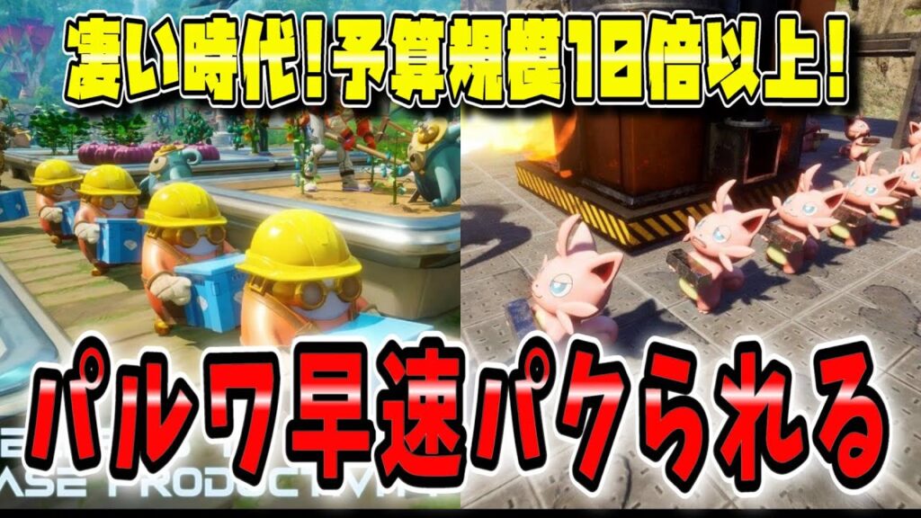 【パルワールド】凄い時代…すでにパルワールドのパクリゲーが中国で開発されている件について…【Palworld】 【パルワールド】凄い時代...すでにパルワールドのパクリゲーが中国で開発されている件について...【Palworld】
