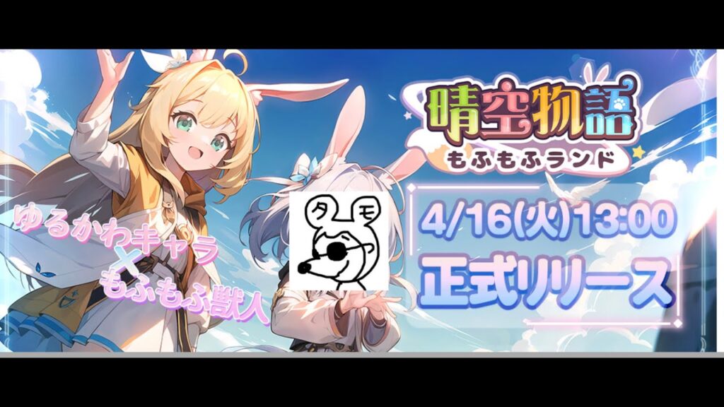 晴空物語　もふもふランド　もふもふしたい衝動が抑えられない！　#1