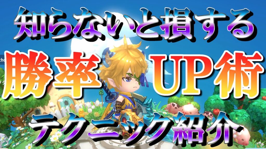 【晴空物語もふもふランド】得するマル秘テクニック