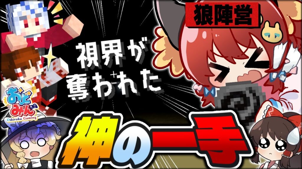 【マイクラ人狼】天才的狂人爆誕!四面楚歌な不利状況から狼陣営を助け逆転せよ!!!【ゆっくり実況】【Minecraft/マイクラ人狼クエスト】 【マイクラ人狼】天才的狂人爆誕!四面楚歌な不利状況から狼陣営を助け逆転せよ!!!【ゆっくり実況】【Minecraft/マイクラ人狼クエスト】