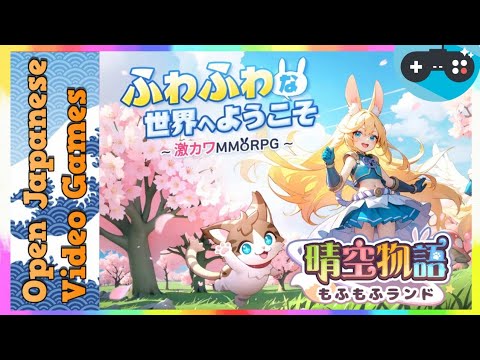 🔴晴空物語 もふもふランド 2024.04.16 Android / IOS Games APK