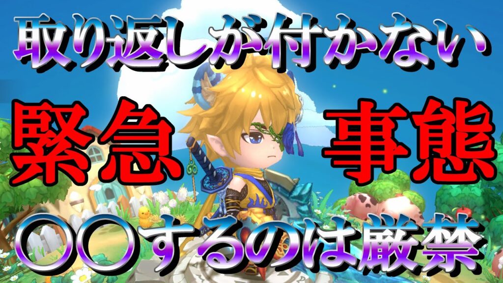 【晴空物語もふもふランド】見ないと手遅れに！【緊急撮影】