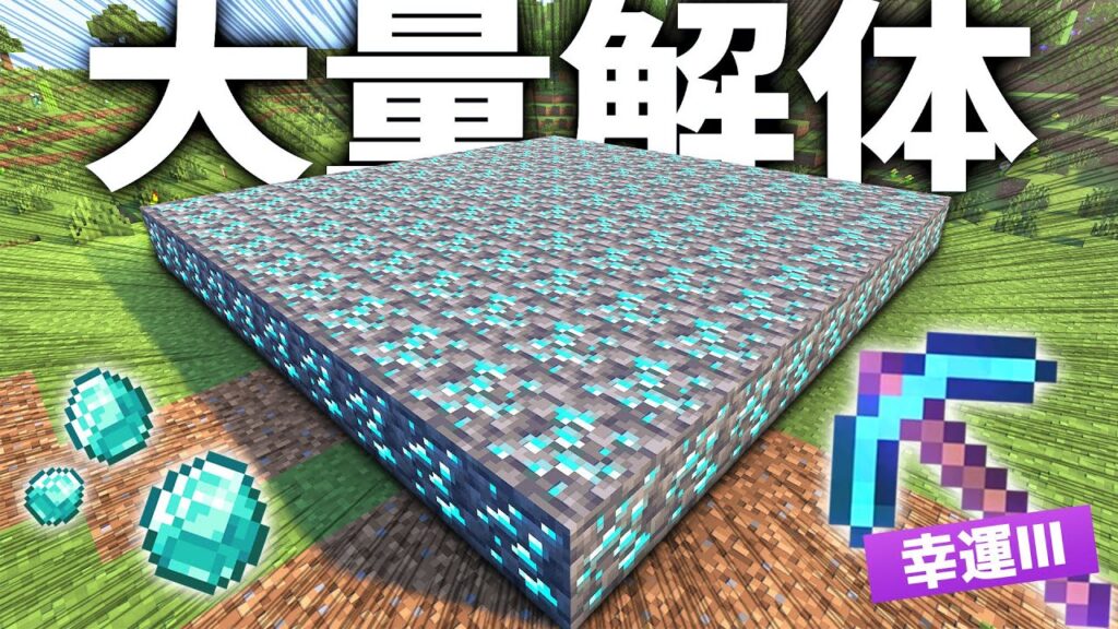 幸運Ⅲツルハシでダイヤ鉱石100個を大量解体！！💎💎【マイクラ / マインクラフト / minecraft】34