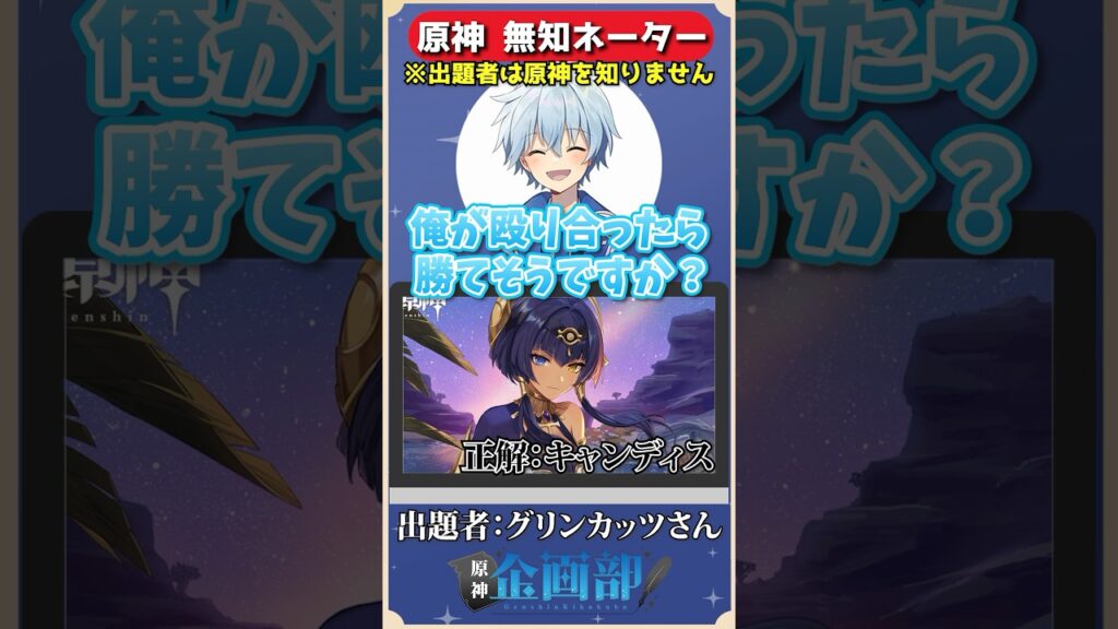 原神を知らない人からキャンディスを導く無知ネーター！キャンディス編　#原神 #genshin #shorts