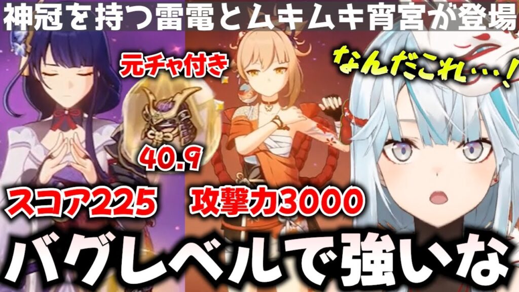 【参加型】その発想があったか！攻撃力が高すぎるムキムキ宵宮と残響4完凸ナヴィア登場！スコア220を超える雷電の絶縁冠40.9元チャ付きがバグレベルで強かった！【ねるめろ】【ねるめろ切り抜き】