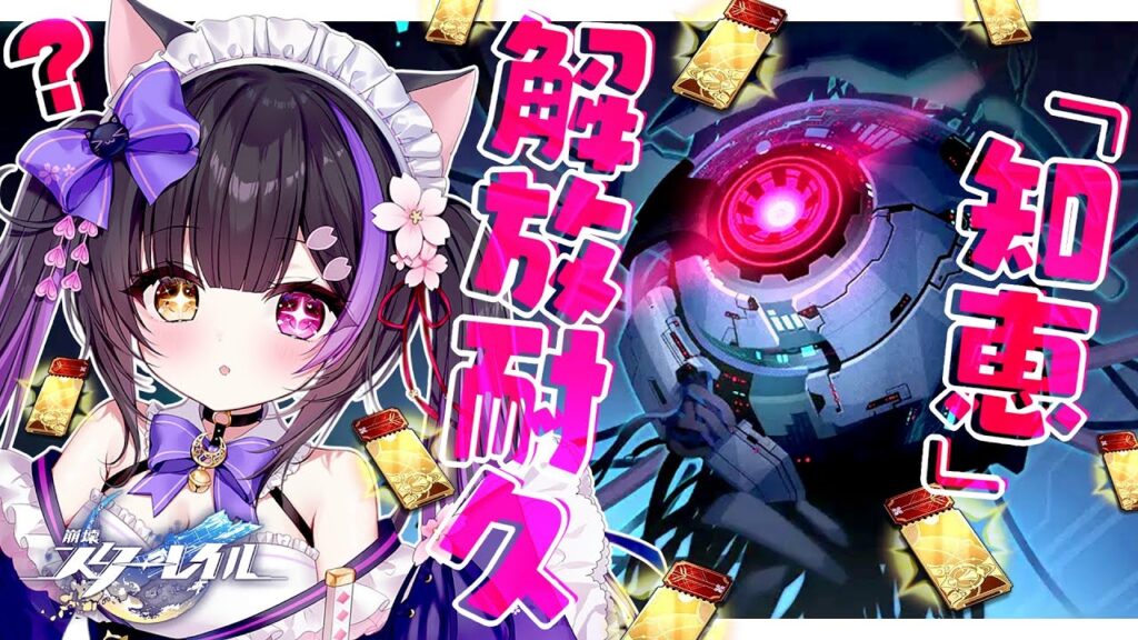 〖#崩壊スターレイル〗黄金と機械 with アベンチュリン!! ｢知恵｣運命解放まで耐久💰 #HonkaiStarRail〖黒月夜桜/#VTuber〗
