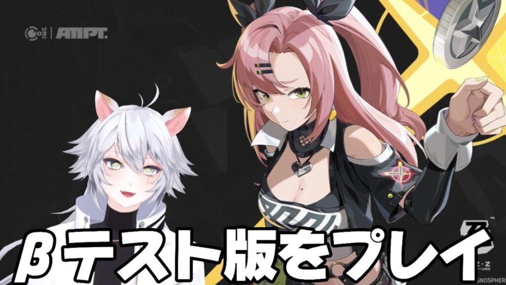 【#ゼンレスゾーンゼロ 】2回目のβテストをプレイするぞ!【概要欄読んでね】 【#ゼンレスゾーンゼロ 】2回目のβテストをプレイするぞ!【概要欄読んでね】