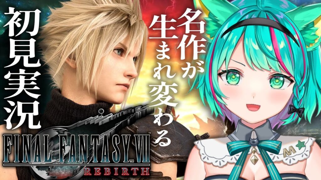 【FF7リバース/#11】チャプター11途中から！神羅屋敷に突入！黒マテリアあるかな～？※ネタバレ注意【FINAL FANTASY VII REBIRTH/Vtuber/初見実況配信/#猫星ミント】