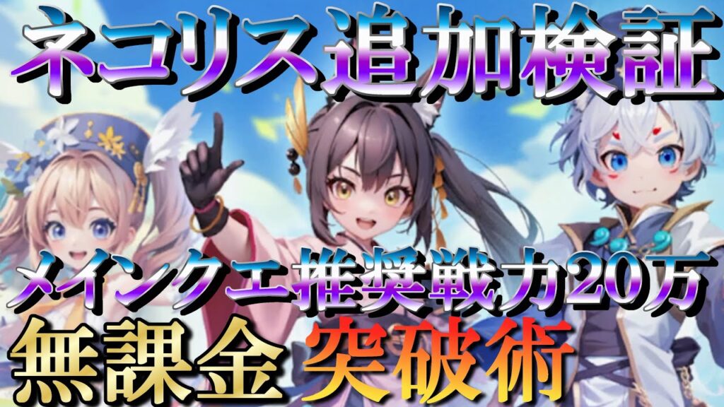 【晴空物語もふもふランド】圧倒的戦力差が出るネコリス追加検証 【晴空物語もふもふランド】圧倒的戦力差が出るネコリス追加検証