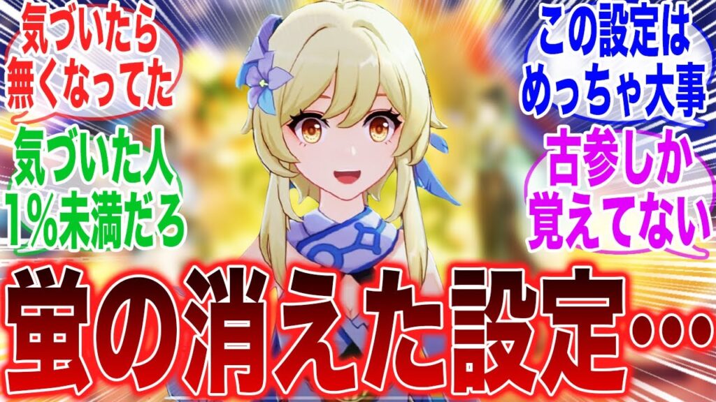 ほたちんの消えた伝説の設定知ってる？に対するみんなの反応集【原神反応集】【反応集】【原神】【Genshin】【ガチャ】【新キャラ】【初心者】【ヌヴィレット】【ナヴィア】【蛍】【主人公】【2ch】