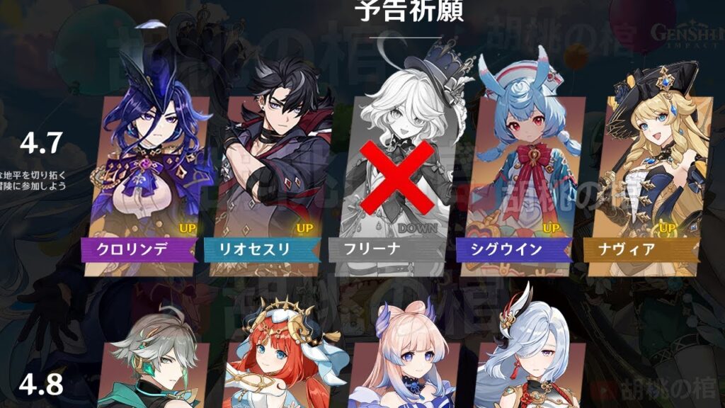 最悪！バージョン4.7でフリーナの復刻はない！昨日起こった4.7ガチャ変更について【原神/げんしん】