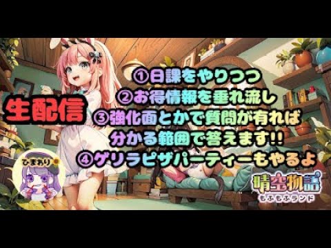 晴空物語もふもふランド