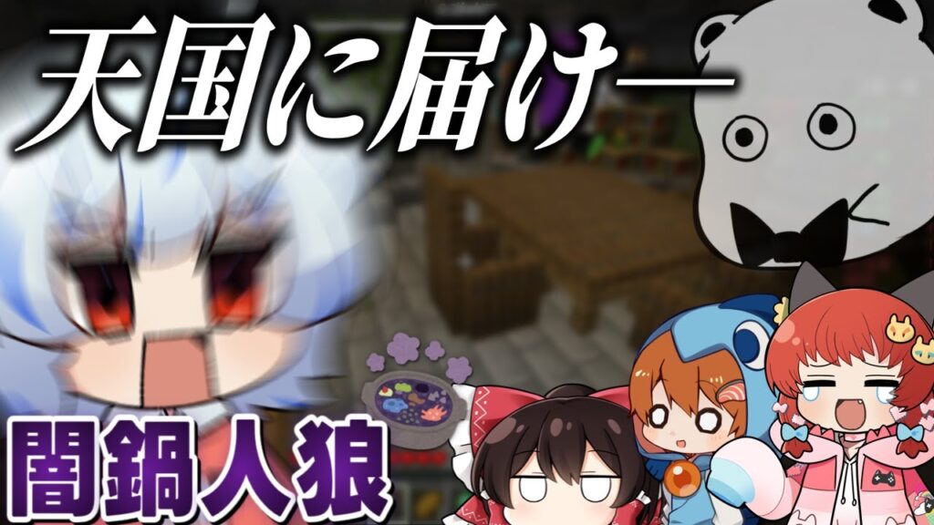 【マイクラ】役職闇鍋カオス人狼で天国に叫ぶ白犬【マイクラ人狼クエスト】