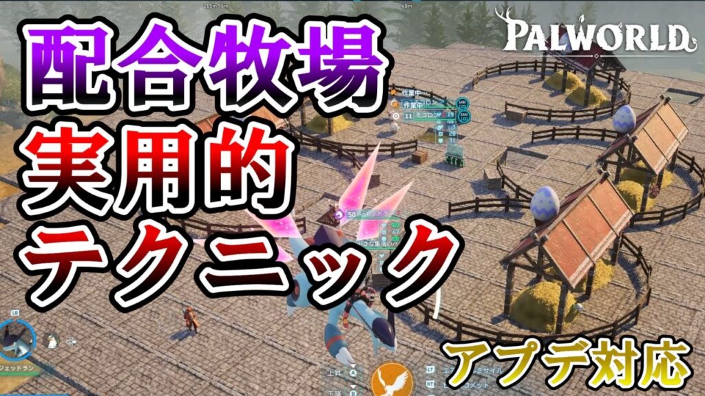 【必須知識】配合牧場専用拠点の効率的なテクニック4選【パルワールド/palworld】