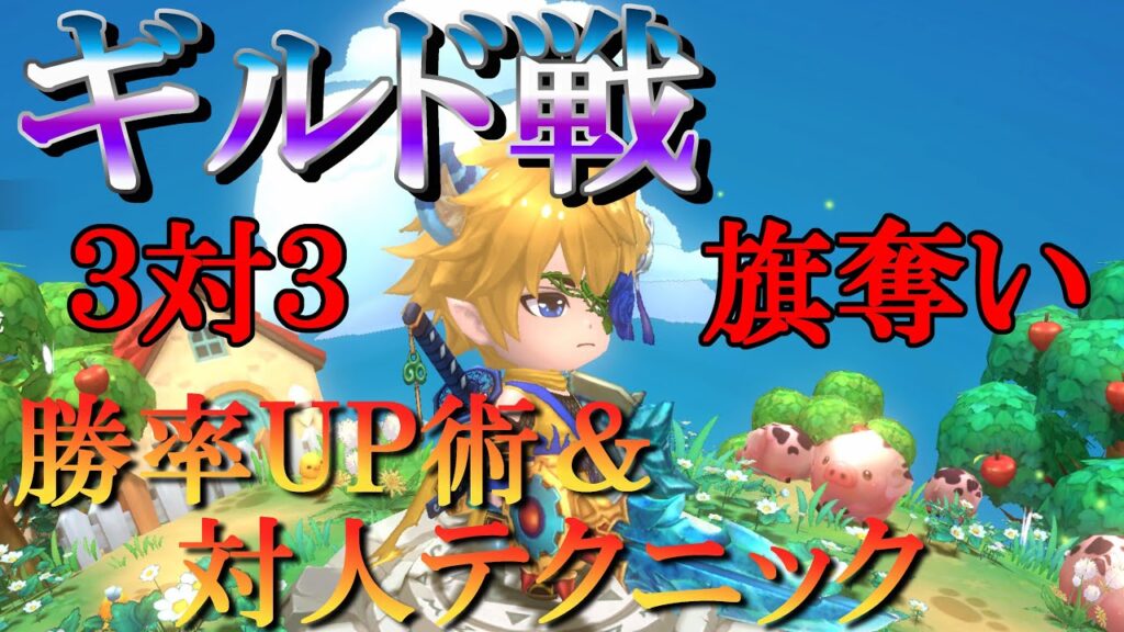 【晴空物語もふもふランド】誰でも出来る対人テクニック紹介 【晴空物語もふもふランド】誰でも出来る対人テクニック紹介