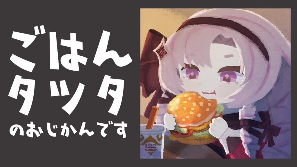 【初ごはんチキンタツタ】夜ご飯はマクドナルド新作ごはんタツタ【ですわ～】