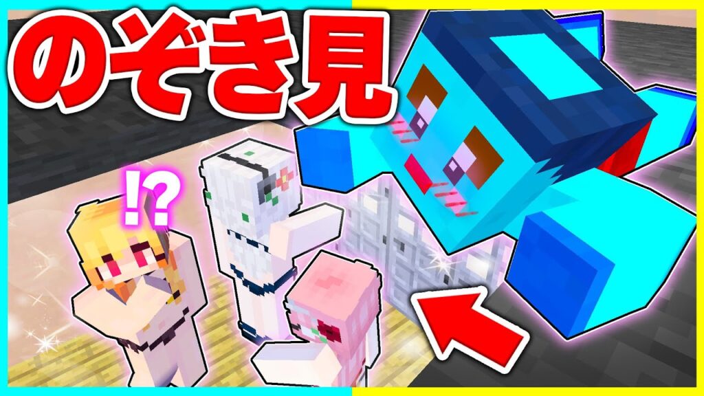 ⭐女子更衣室をのぞき見しようとする小学生を止めろww【まいくら/マインクラフト】