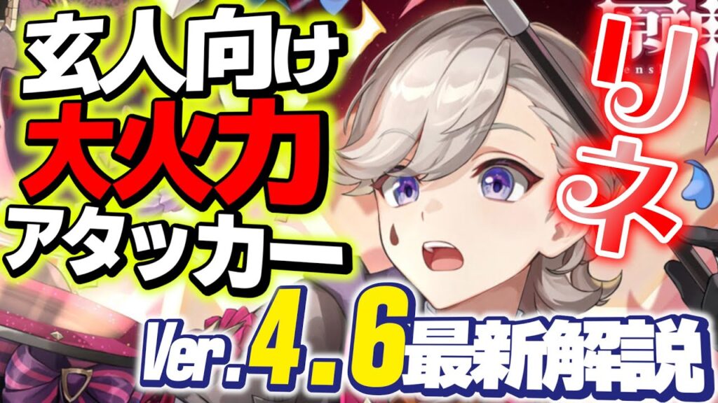 【Ver.4.6】今ってどうなの?「リネ」 オススメ武器/聖遺物/相性の良いキャラを最新の情報で丁寧に解説【原神/パーティ編成】 【Ver.4.6】今ってどうなの?「リネ」 オススメ武器/聖遺物/相性の良いキャラを最新の情報で丁寧に解説【原神/パーティ編成】