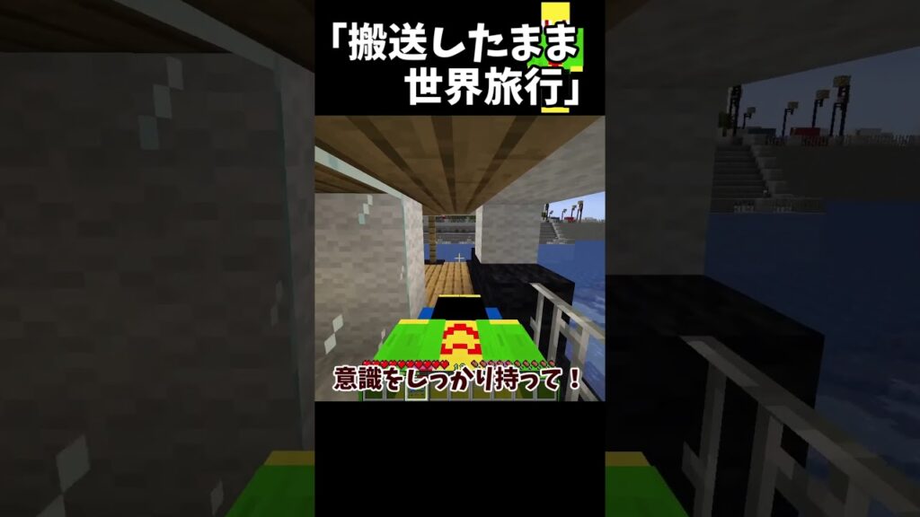 搬送したまま世界旅行する奴　＃Shorts