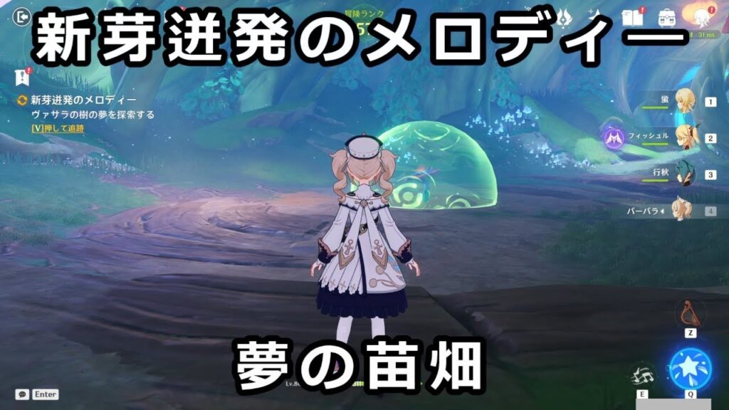 【原神】世界任務「新芽迸発のメロディ―」攻略【森林書 夢の苗畑】スメール