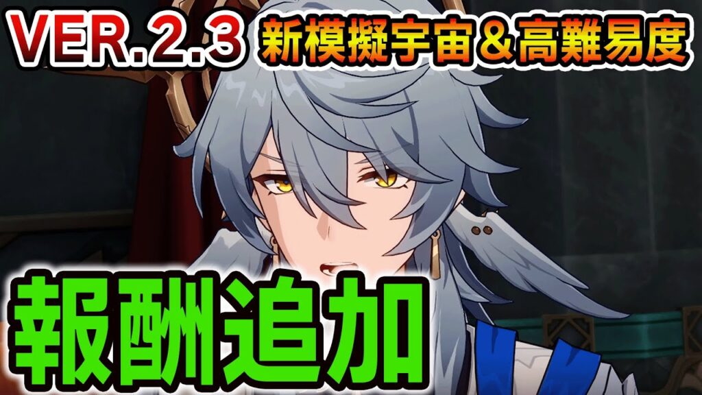 【崩壊スターレイル】VER.2.2~2.3神アプデ!新コンテンツ&報酬 #崩壊スターレイル #スターレイル 【崩壊スターレイル】VER.2.2~2.3神アプデ!新コンテンツ&報酬 #崩壊スターレイル #スターレイル