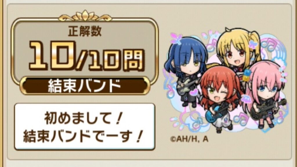 【 コトダマン 】ぼっち・ざ・ろっく！ コラボ 検定クエスト クイズ 問題と解答