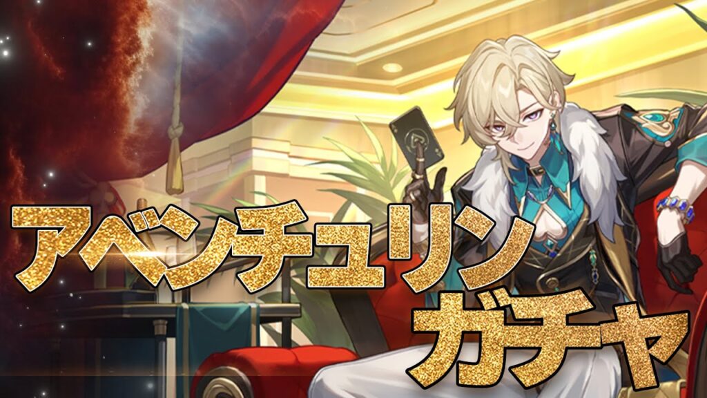 アベンチュリン？知らないなぁ･･･全体バリア？よし引くか。【初見＆初心者】