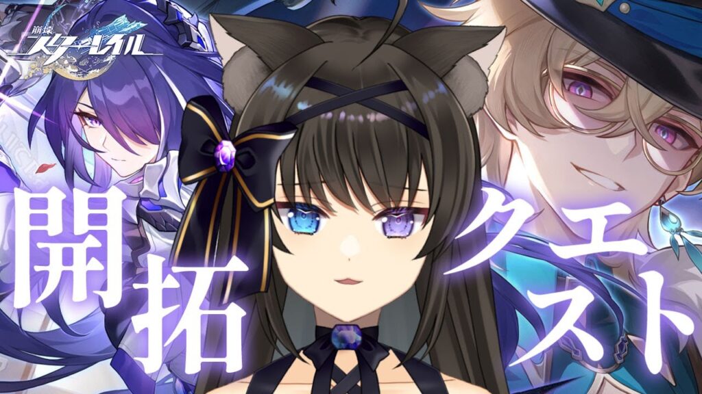 【 #崩壊スターレイル 】開拓クエスト続きやります…！【スタレ/崩スタ】【 #vtuber / #深月そると 】