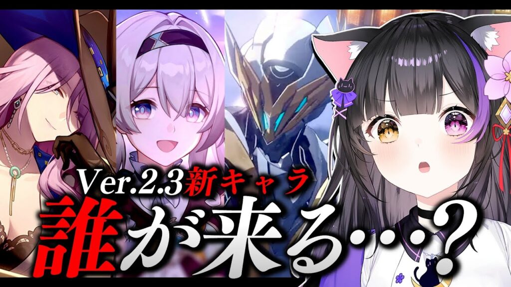 〖#崩壊スターレイル〗新キャラ発表 待機!ホタル来て来てきてきてお願い頼む #HonkaiStarRail〖黒月夜桜/#VTuber〗 〖#崩壊スターレイル〗新キャラ発表 待機!ホタル来て来てきてきてお願い頼む #HonkaiStarRail〖黒月夜桜/#VTuber〗