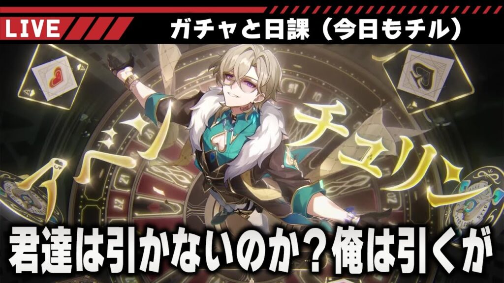 【#崩壊スターレイル】君たちは引かないのか？俺は引くが。アベンチュリンガチャ