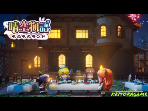 【晴空物語 もふもふランド】"#02" ギルド作ってみんなでもふもふ生活(参加歓迎)