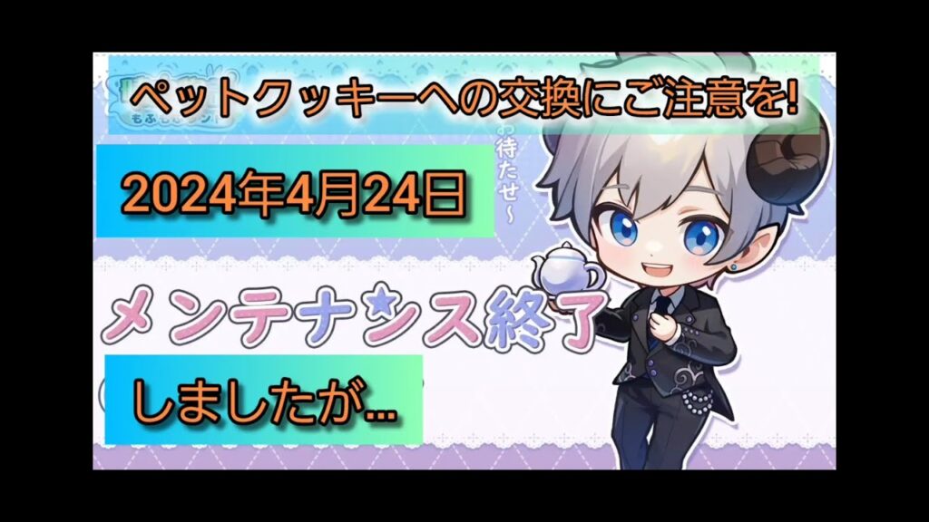 【晴空物語】花見の証【もふもふランド】ペットクッキーへの交換にご注意を!