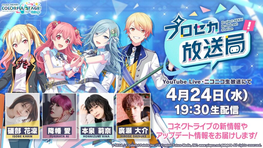 プロジェクトセカイ プロセカ放送局 #7