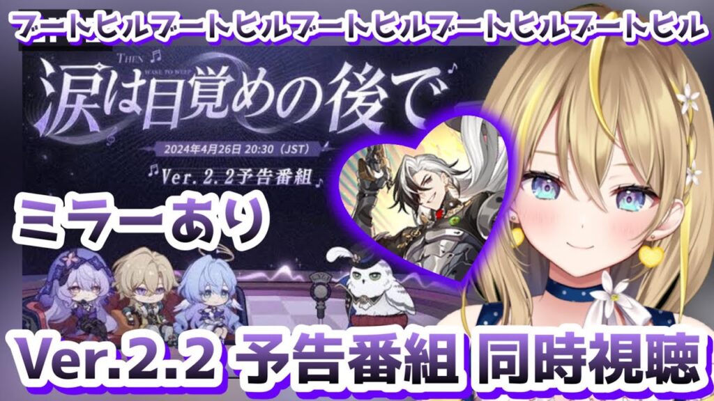 【 #崩壊スターレイル 】#98 一周年おめでとう✨Ver.2.2 予告番組同時視聴!ミラーあり!ブートヒル!全力待機【 #honkaistarrail スタレ Vtuber れもんぬ 】 【 #崩壊スターレイル 】#98 一周年おめでとう✨Ver.2.2 予告番組同時視聴!ミラーあり!ブートヒル!全力待機【 #honkaistarrail スタレ Vtuber れもんぬ 】